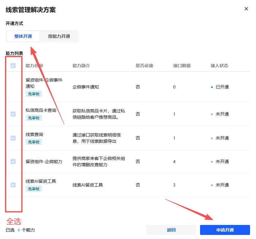 第二步：**在「抖音来客」绑定服务应用（9）