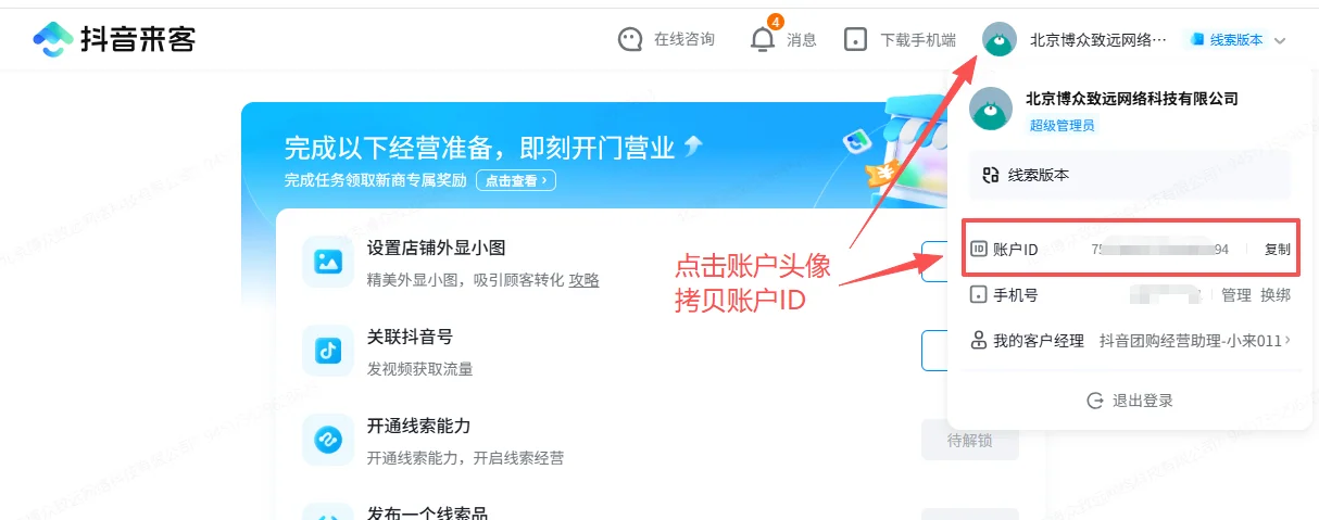 第三步：**企客宝CRM创建抖音来客对接规则（2）