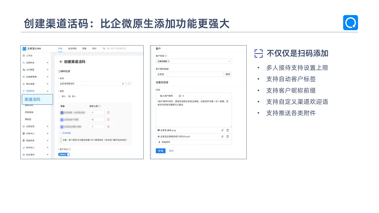 渠道活码