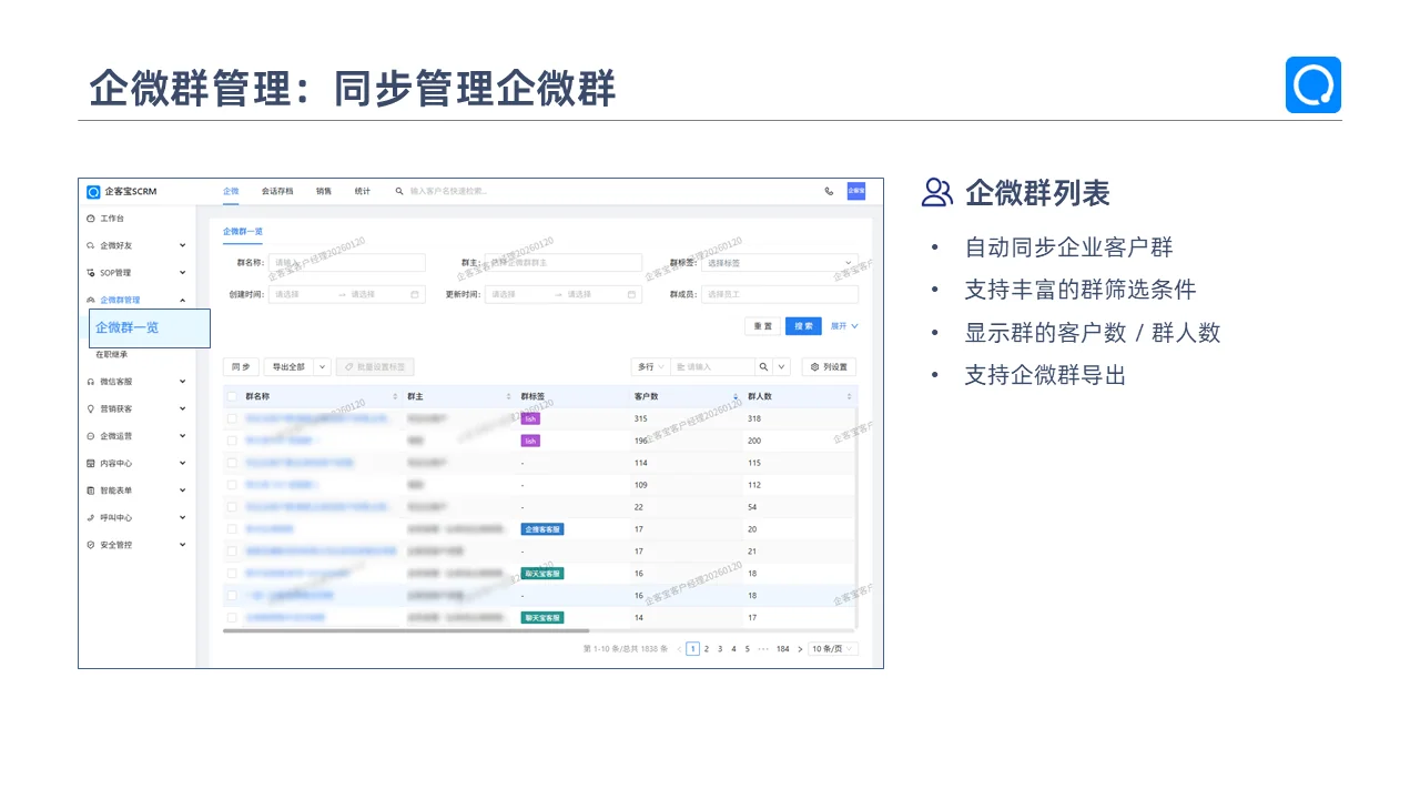 三、企微群管理
