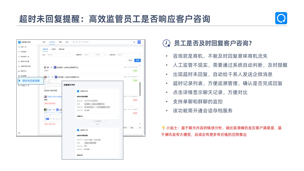 员工超时未回复提醒