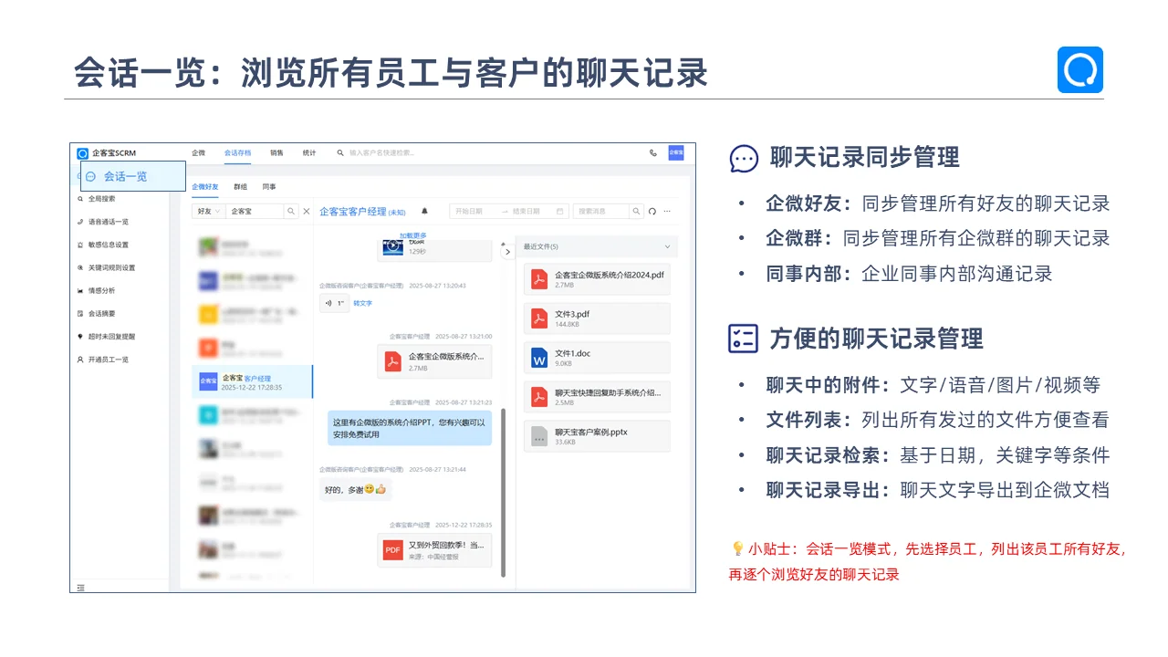 会话记录管理