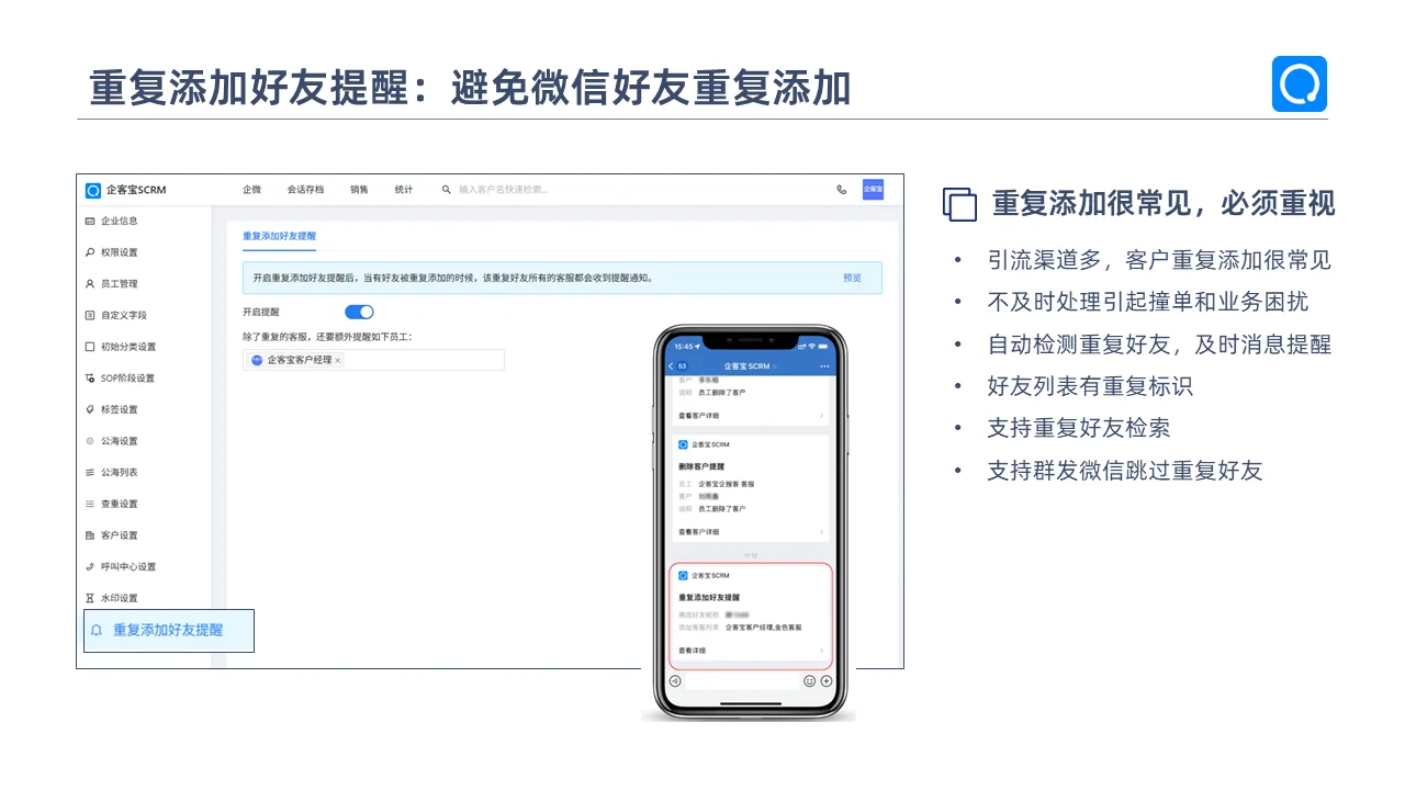 好友重复添加提醒