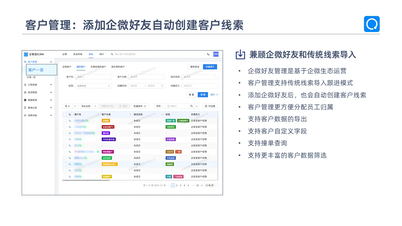 客户管理