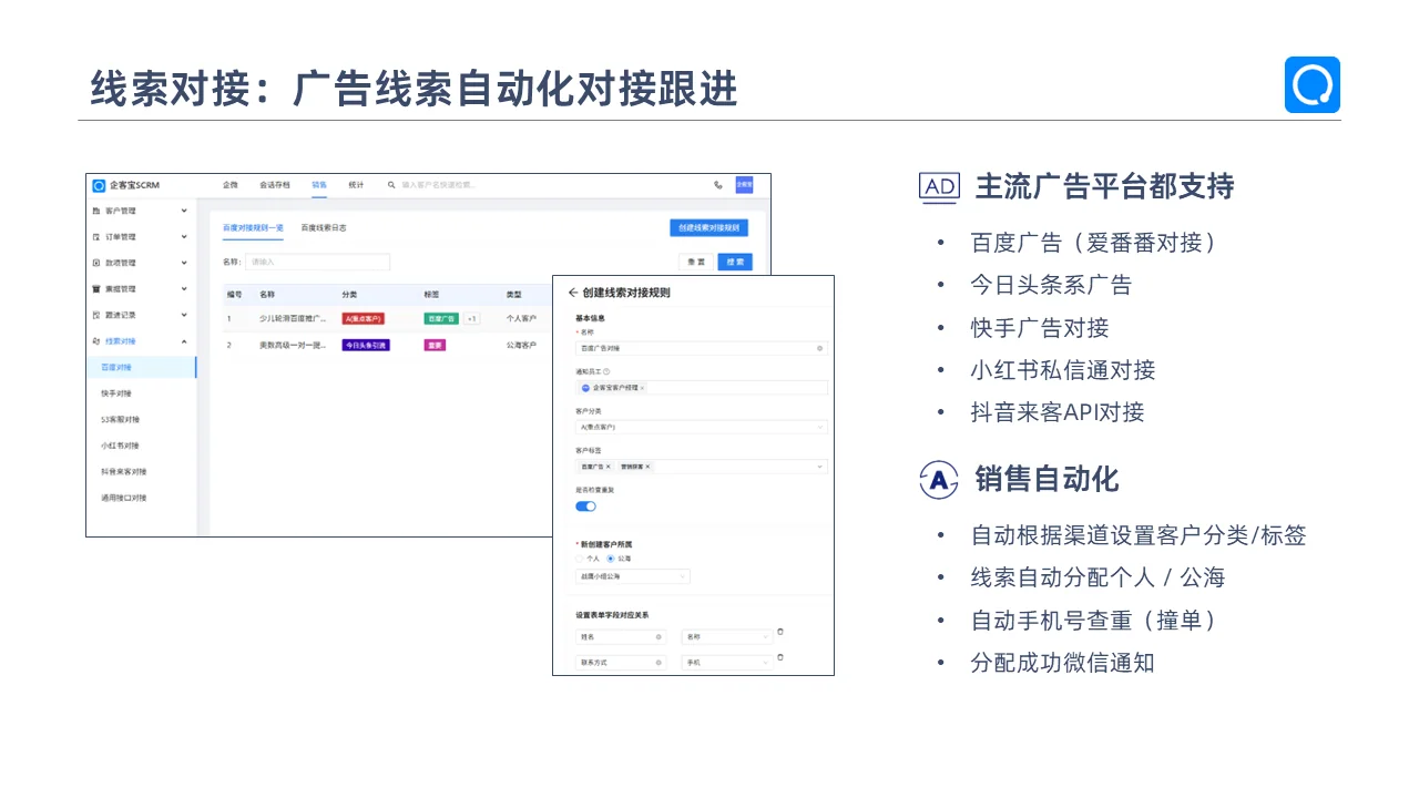 线索对接