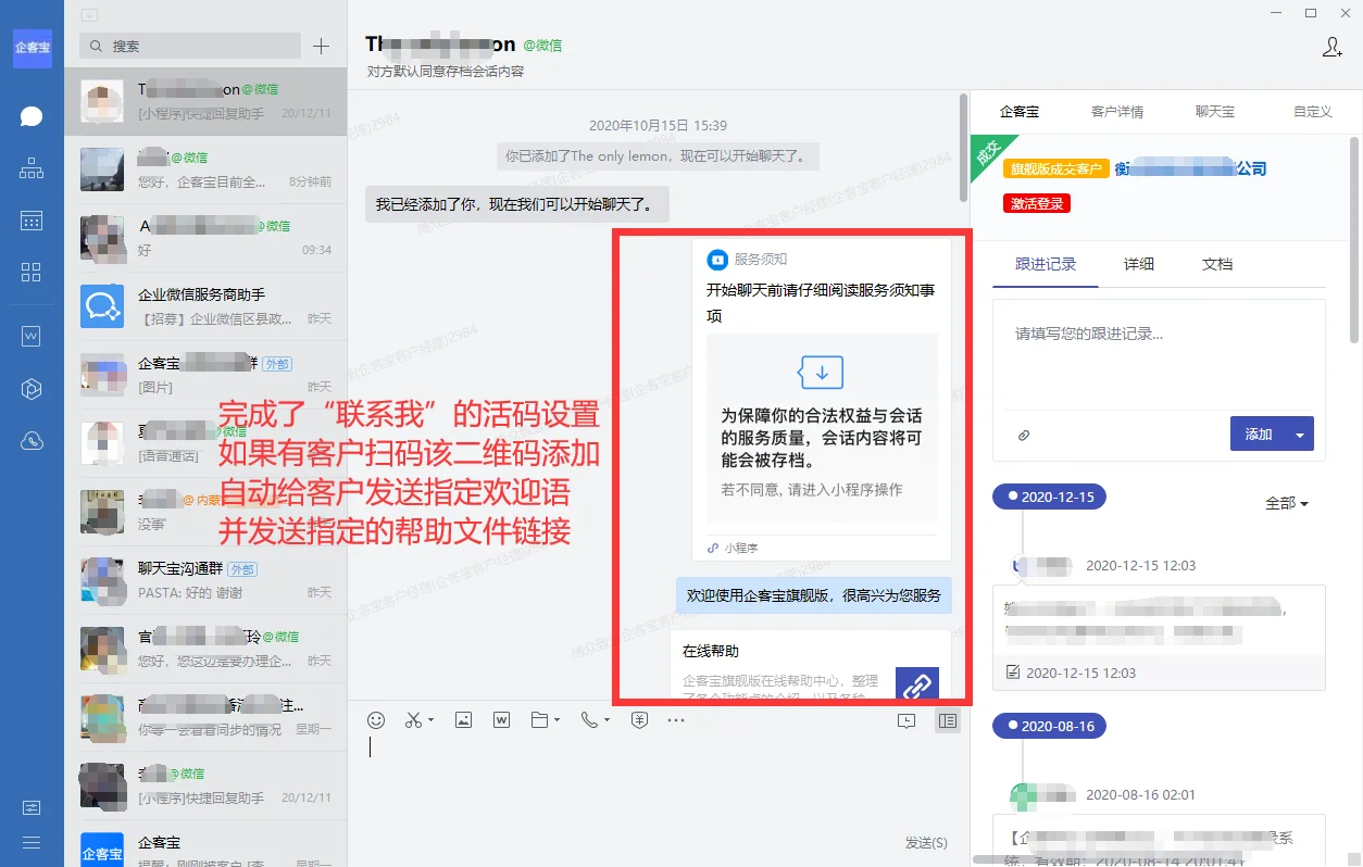 【联系我】渠道码 — 企业微信活码设置(2)