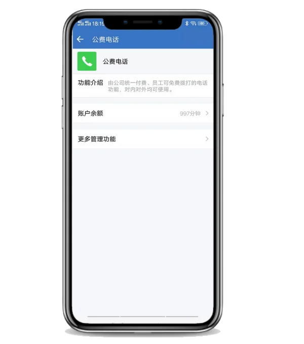 远程办公场景四:公费电话拨打办公电话(2)