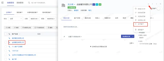 “合并客户”—— 针对系统内已经存在的重复客户数据(2)
