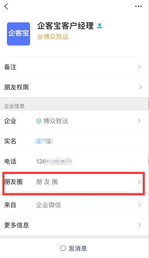 客户朋友圈集成(5)