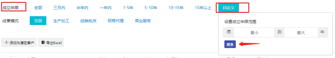 注册资本、成立年限、经营模式(2)