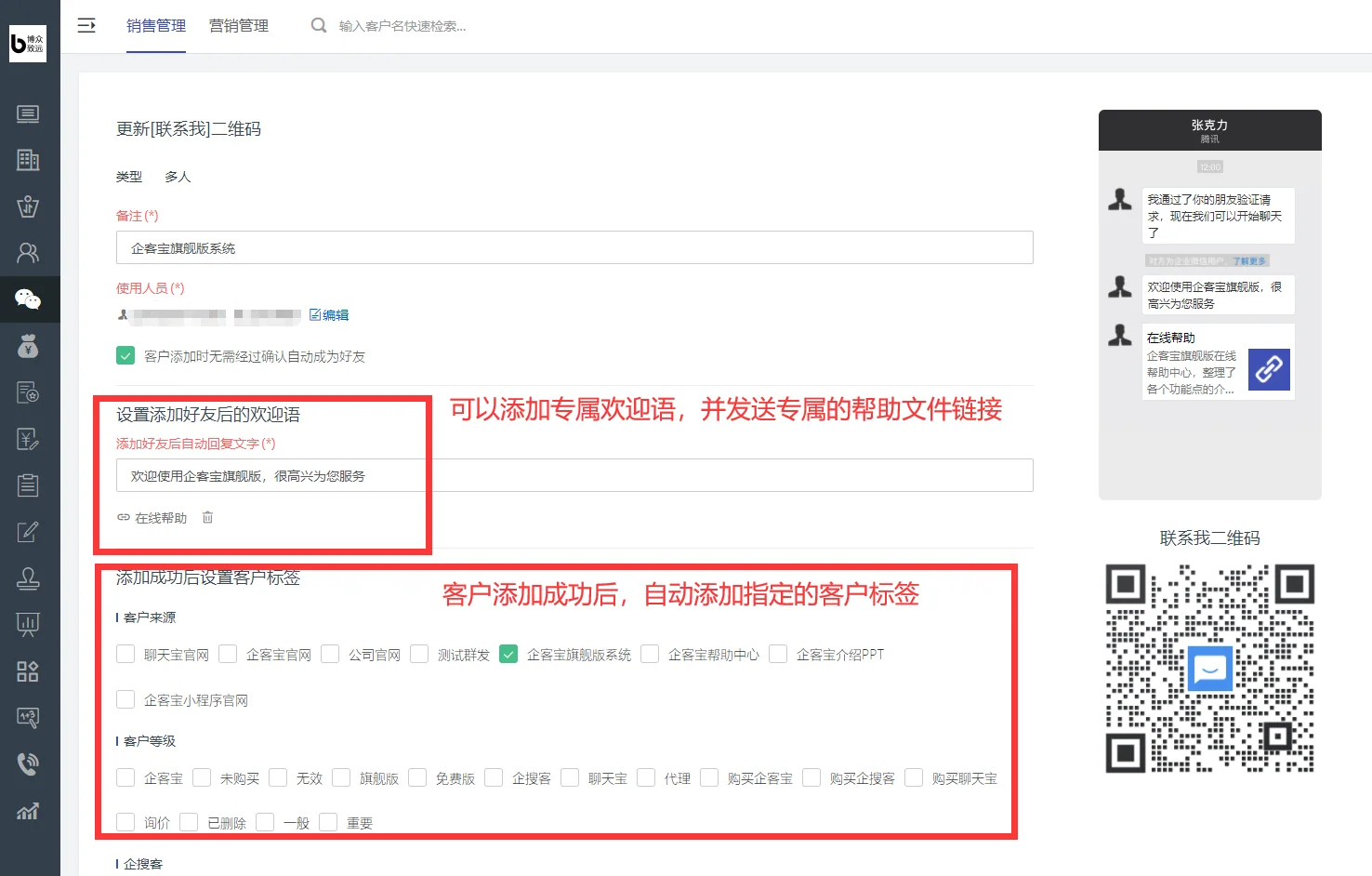 【联系我】渠道码 — 企业微信活码设置