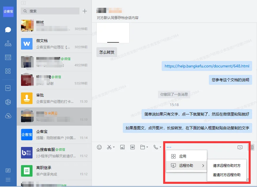 远程办公场景三:远程协作