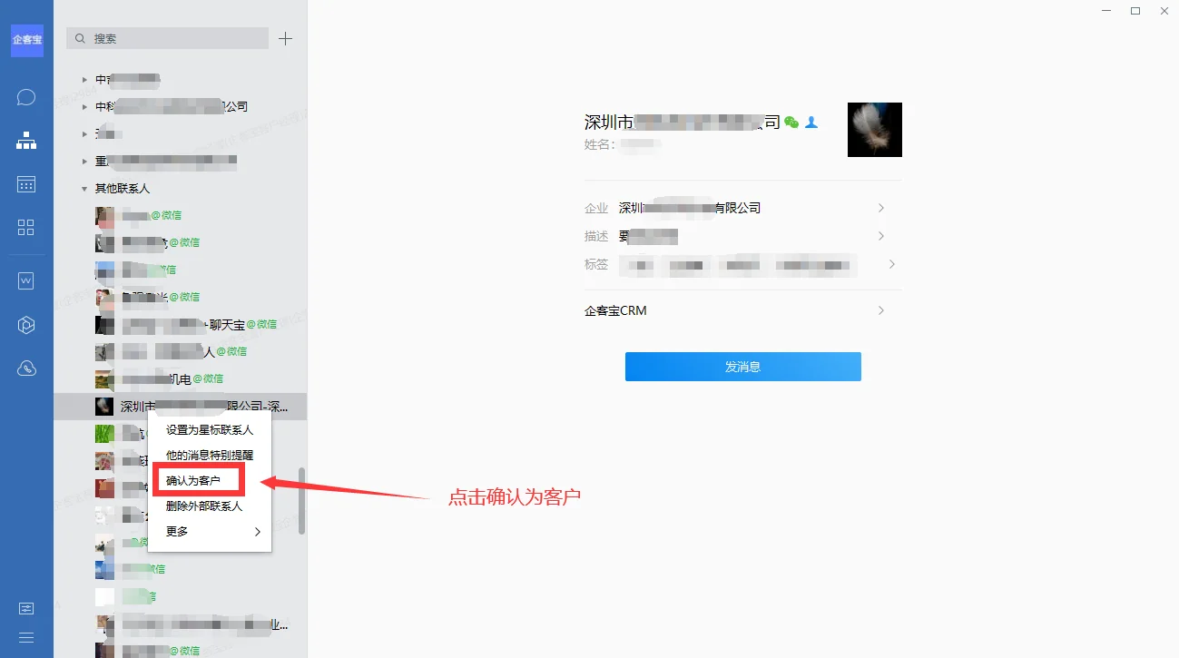 企业微信电脑客户端操作（2）