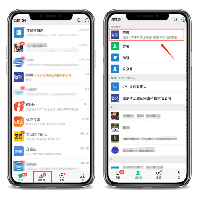 添加好友提示