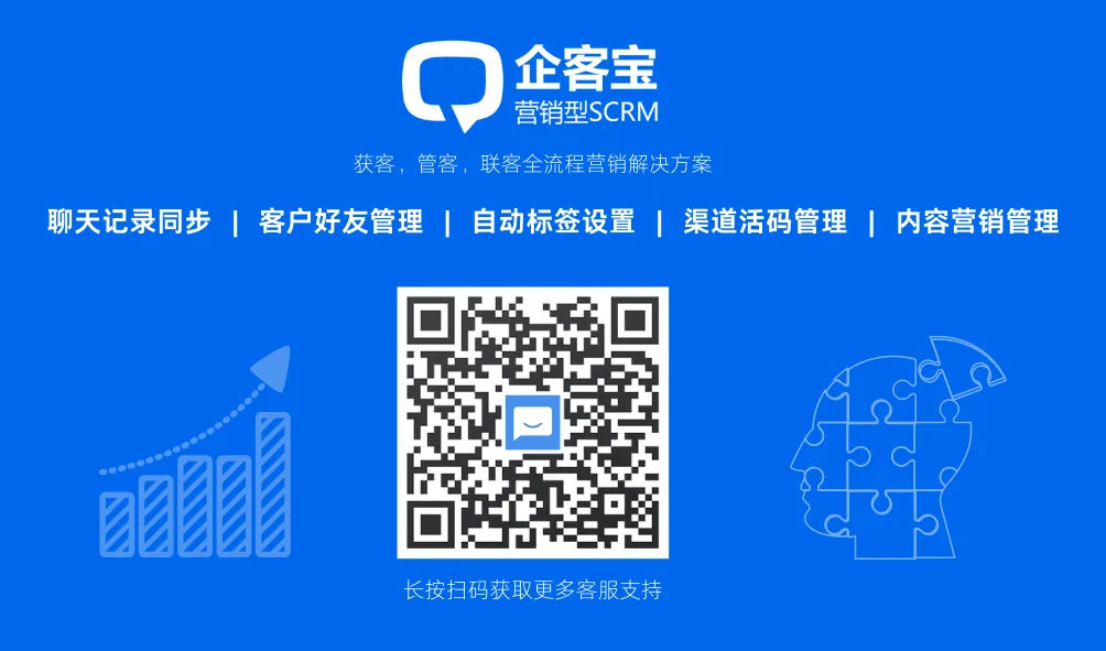 企客宝SCRM欢迎您的试用