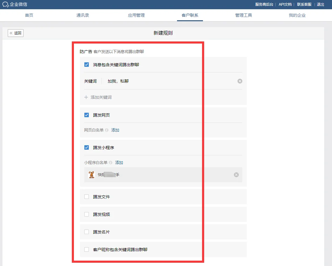点击"防骚扰"的配置链接(3)