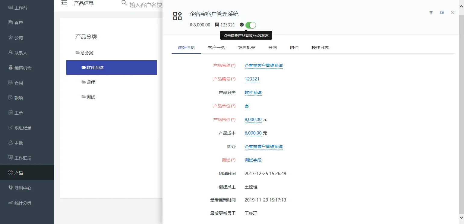 产品信息的创建(3)