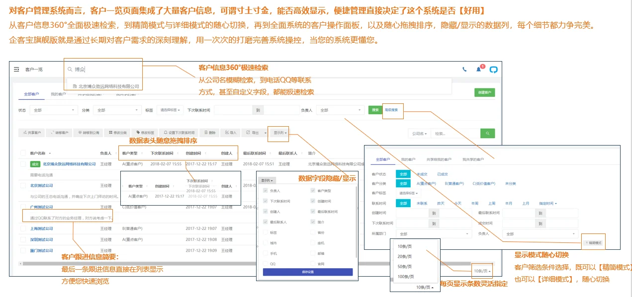 客户列表页面都有什么内容?