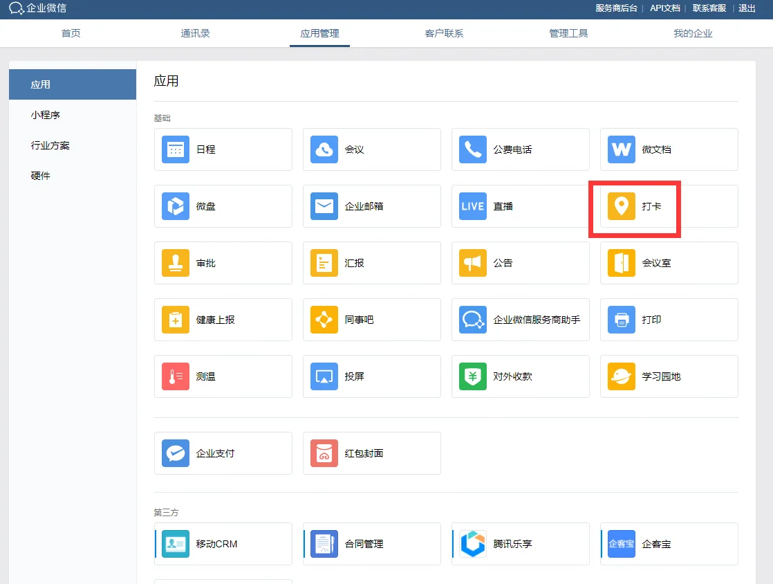 如何开启打卡功能(2)