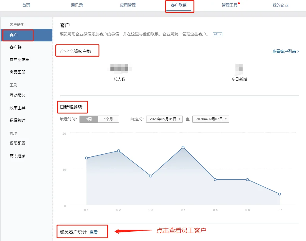 管理如何查看员工客户?