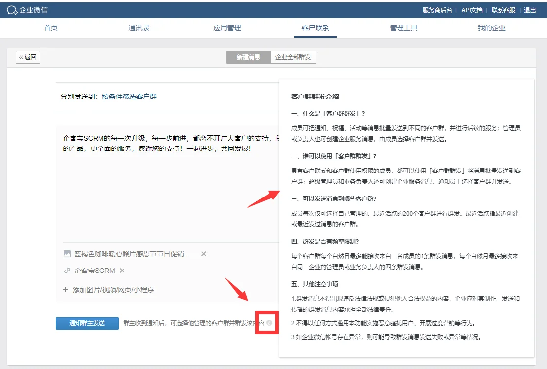 群发消息到客户群的方法(5)