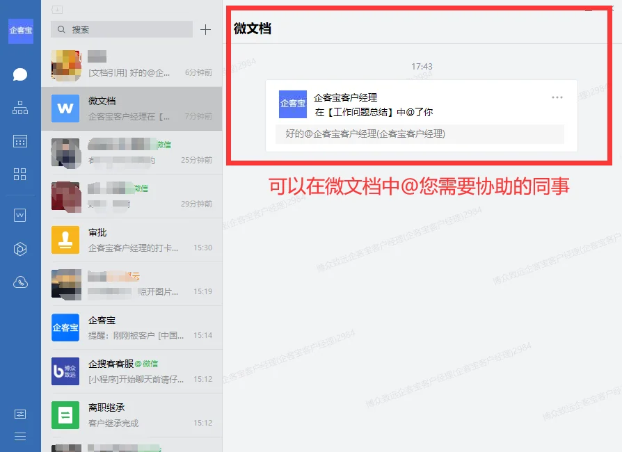 远程办公场景一:协同文档需求(3)