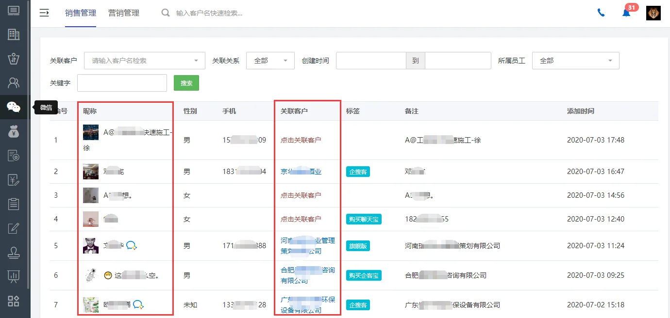 同步并管理企业微信内的好友信息