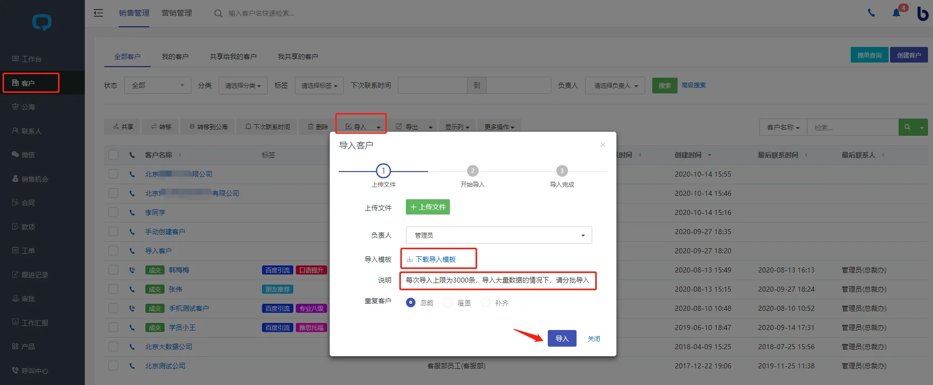 第八步 导入客户数据