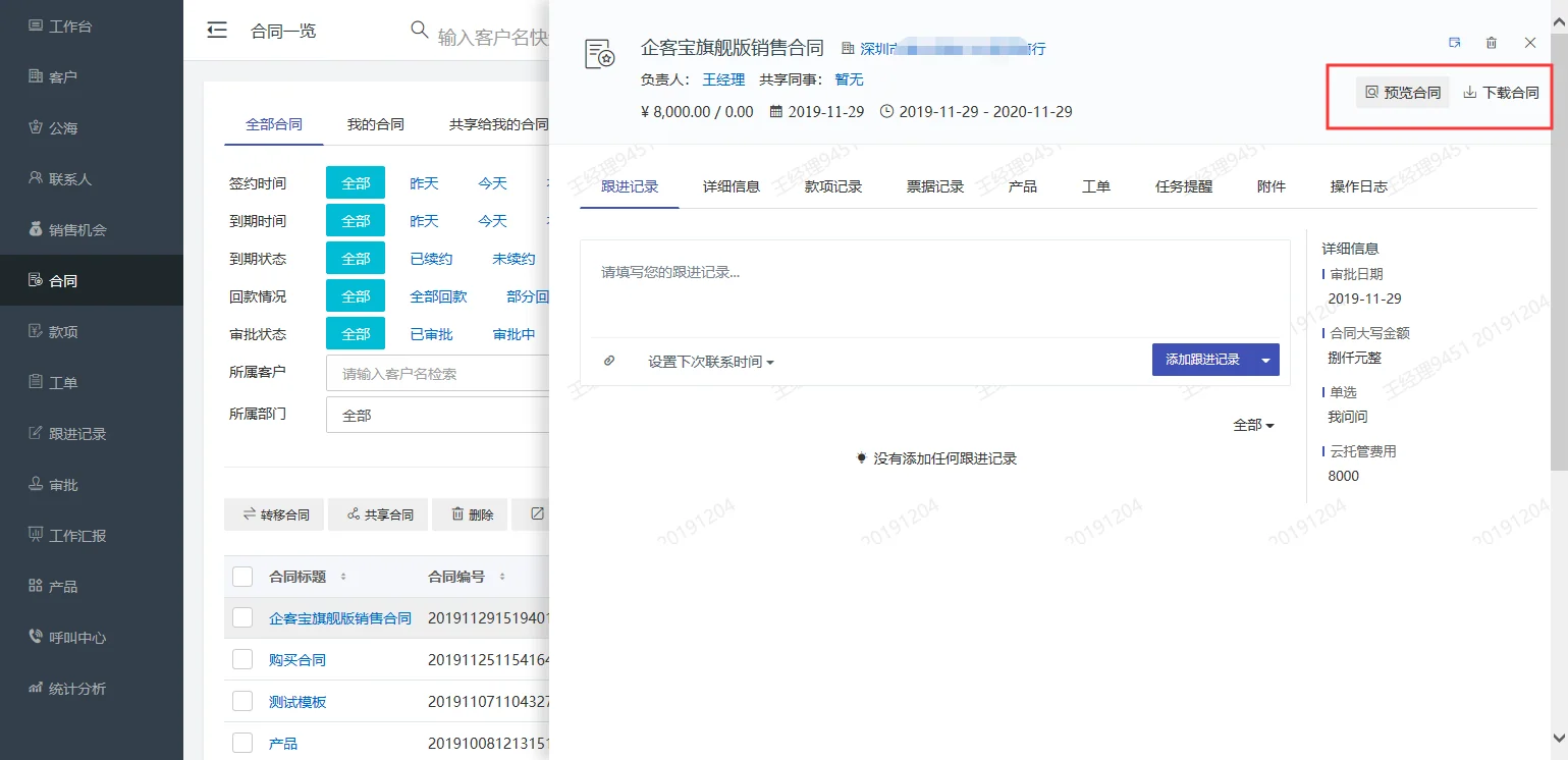 基于产品信息实现合同的一键生成