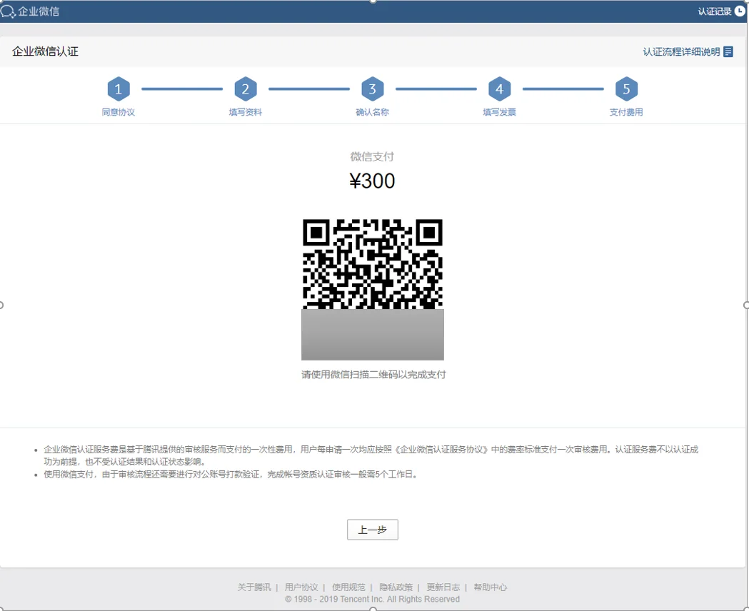第六步 支付费用