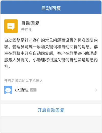 企业微信如何设置自动回复?