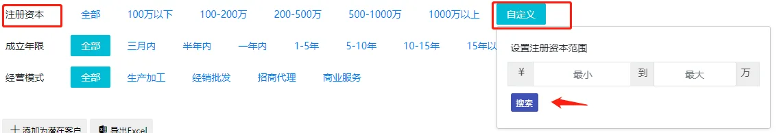 注册资本、成立年限、经营模式