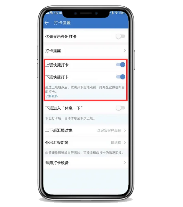 可以设置自动打卡吗?(2)