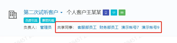 企客宝SCRM如何共享客户？（2）