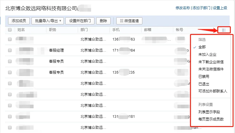筛选员工的账户