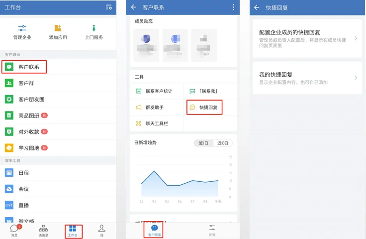 移动端设置快捷回复