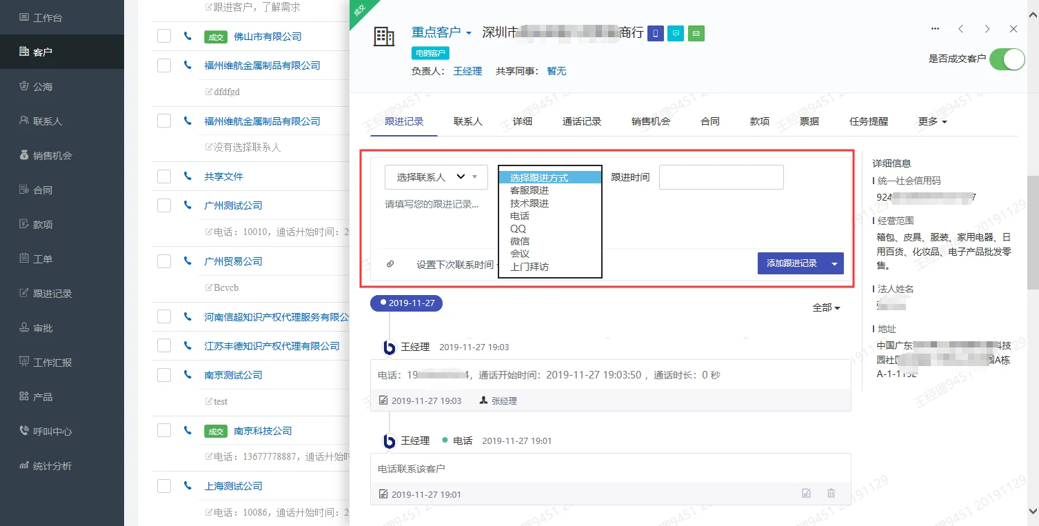 自定义客户跟进方式,并支持相应筛选