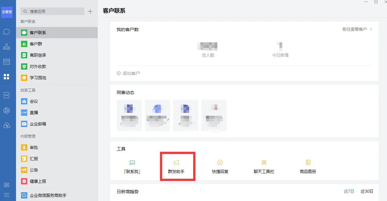 个人群发