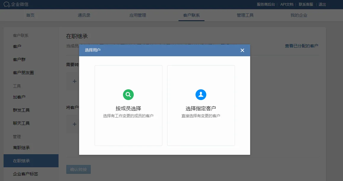 通过这个功能,您可以在公司内灵活的分配客户