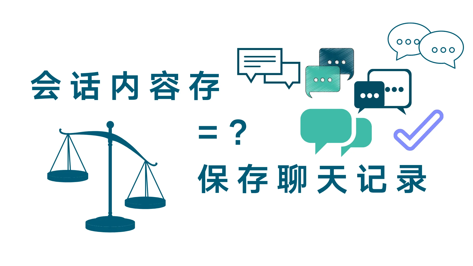 企业微信会话内容存档的特点