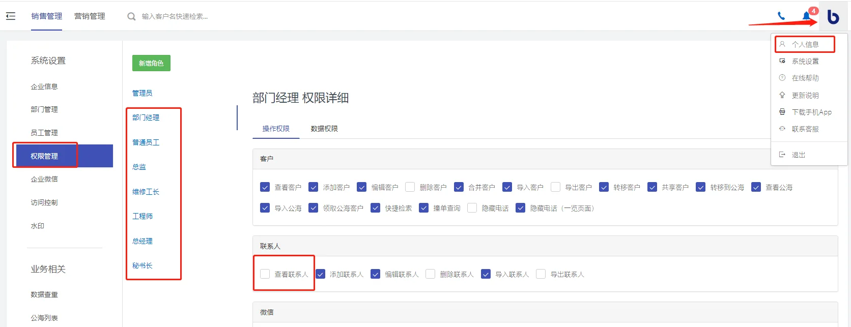 To C 商业模式下客户和联系人的应用(2)
