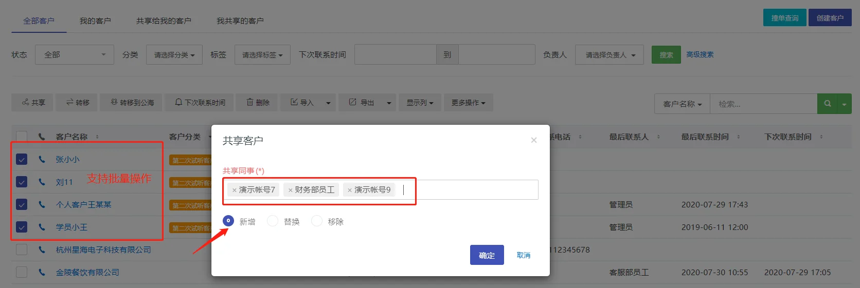 企客宝SCRM如何共享客户？