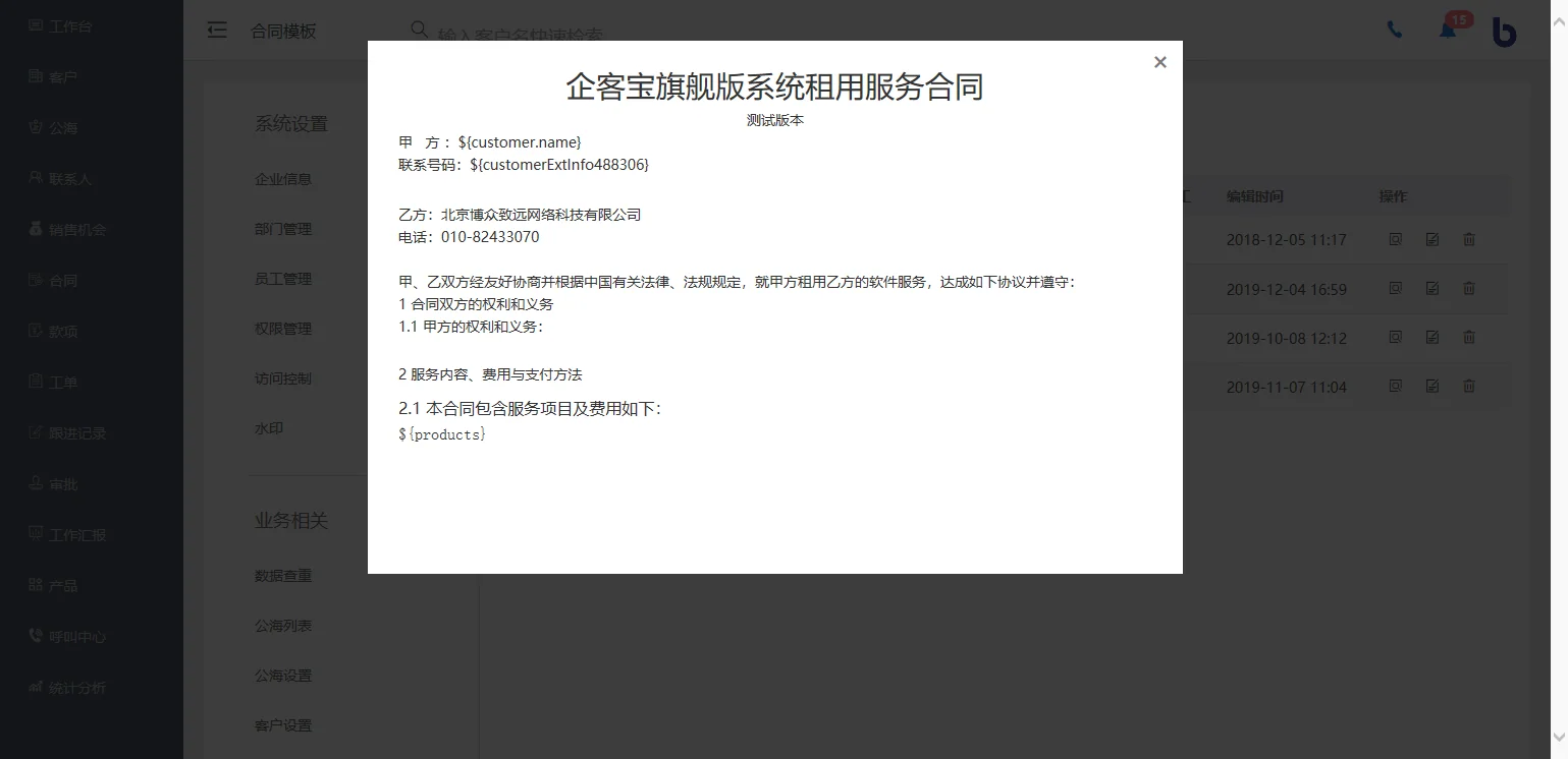 基于产品信息实现合同的一键生成(3)