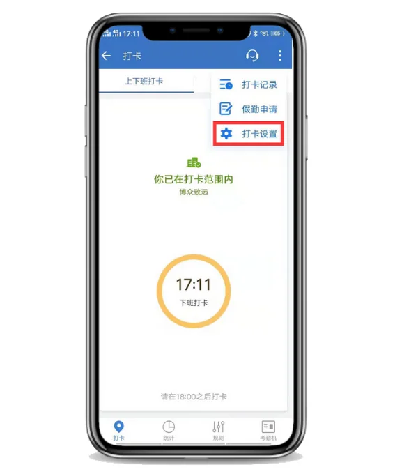可以设置自动打卡吗?
