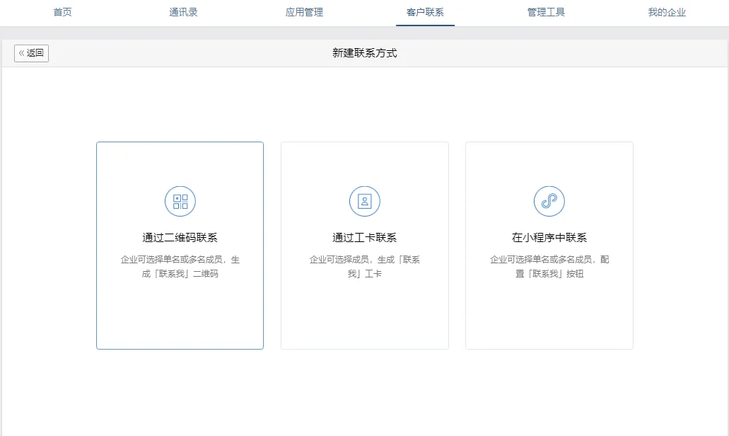 配置客户【联系我】方式(2)