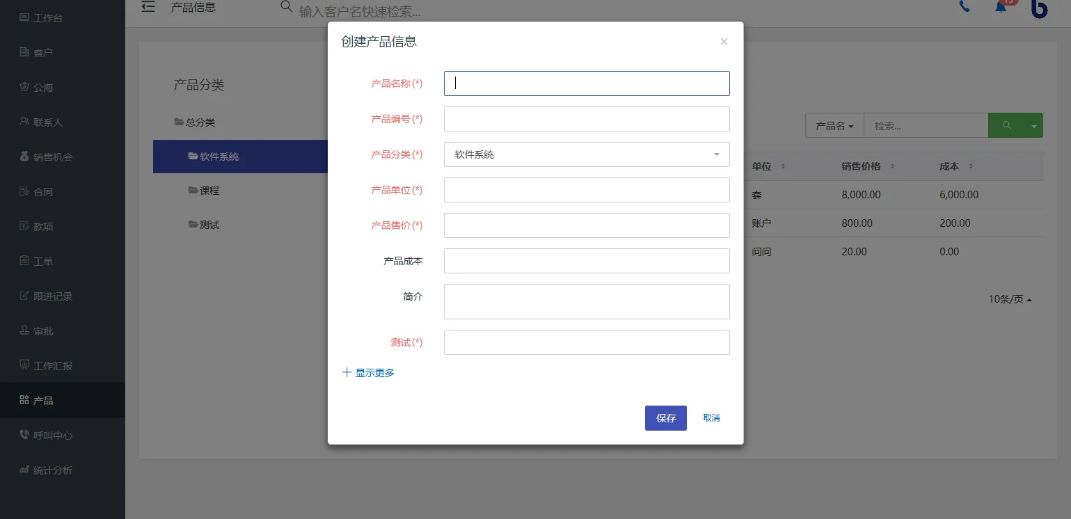 产品信息的创建