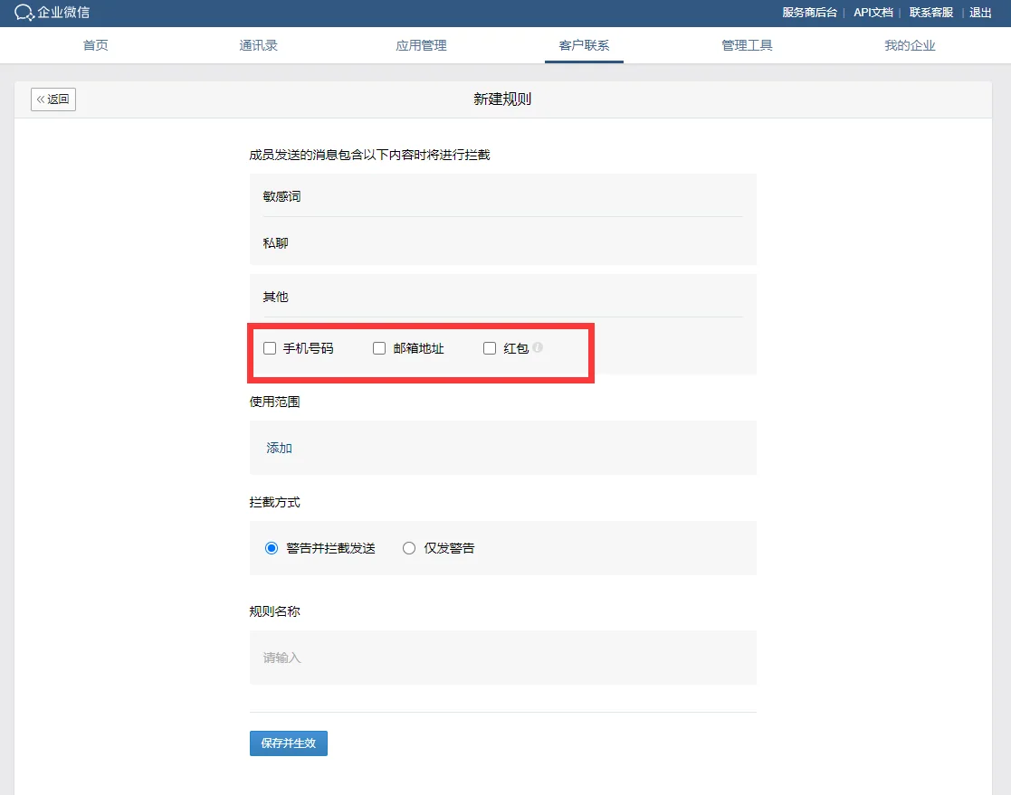 点击"聊天敏感词",还能对聊天中出现的敏感词管控。