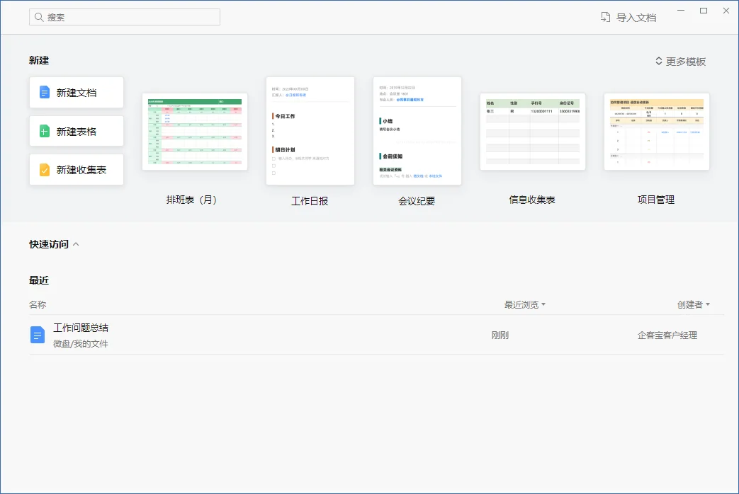 远程办公场景一:协同文档需求