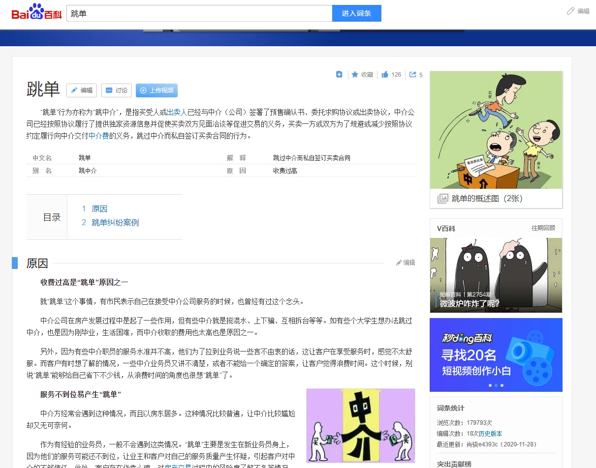 什么是“跳单”?