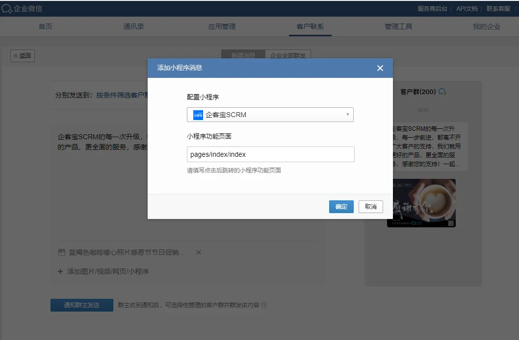 群发消息到客户群的方法(3)